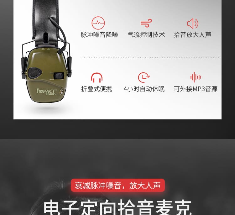 霍尼韦尔（Honeywell） R-01526 Impact 降噪拾音耳罩 (隔音、降噪、电子拾音耳罩、射击耳罩、音乐耳机、手机iPad可用)